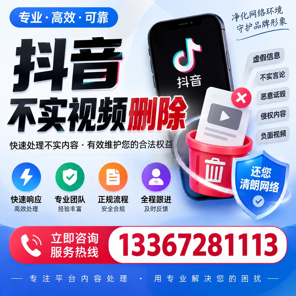 抖音不实视频删除必看，仙桃用户的实用指南