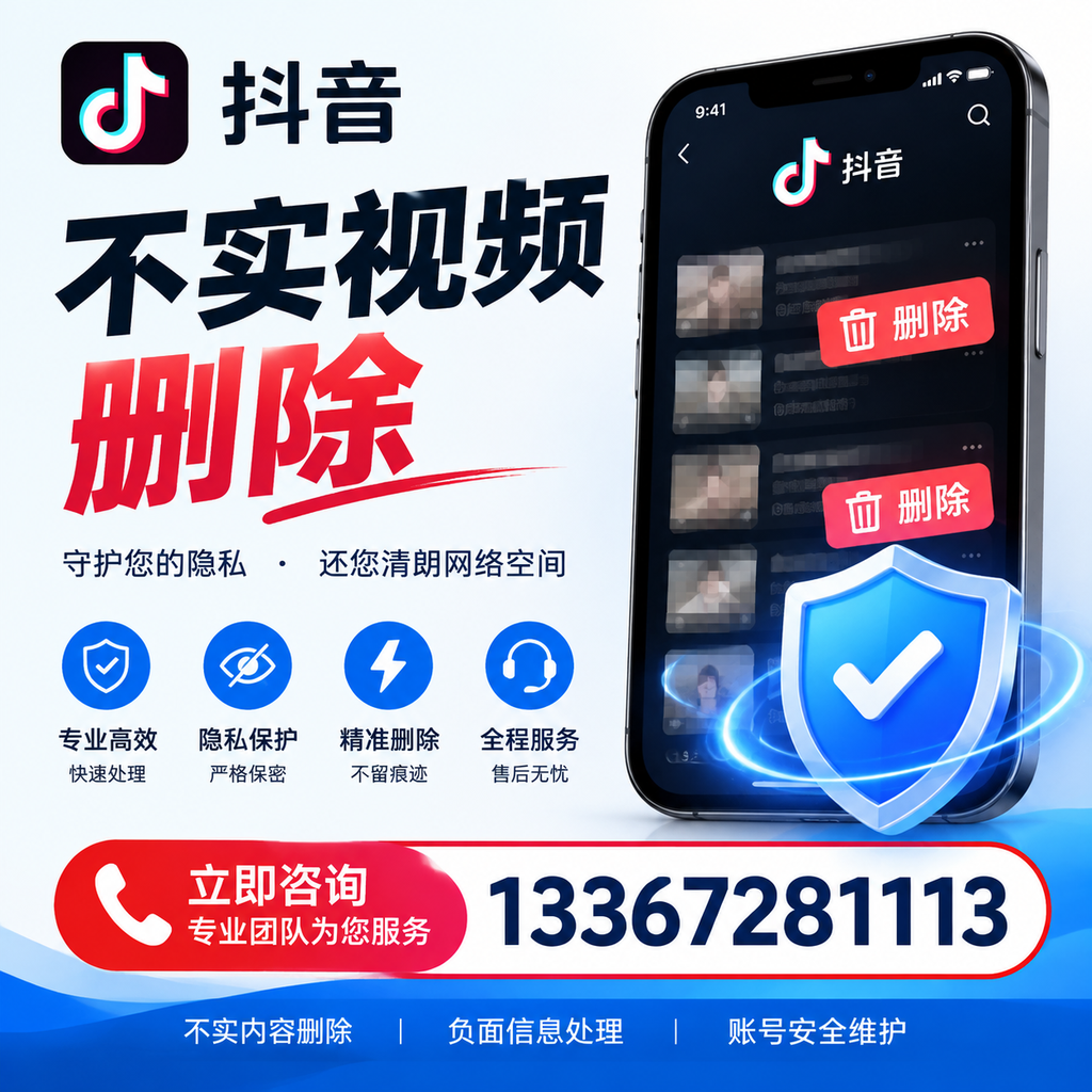 抖音不实视频删除流程详解,仙桃用户的最佳实践